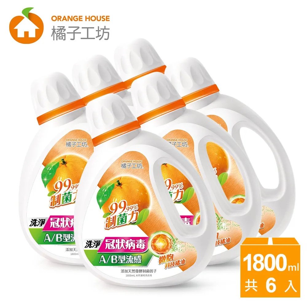 橘子工坊 天然濃縮洗衣精 1800ml/瓶 制菌力99.99% 低敏親膚 歷史價格詳細信息