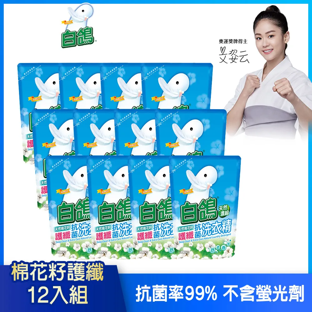 【白鴿】天然濃縮抗菌洗衣精 棉花籽護纖7件組(3500gX1瓶+2000gX6包) 歷史價格詳細信息