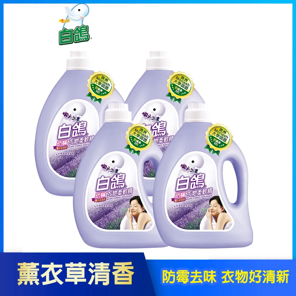 【白鴿】防蹣衣物柔軟精3200g(小蒼蘭/玫瑰/薰衣草/花香/富士櫻任選) 歷史價格詳細信息