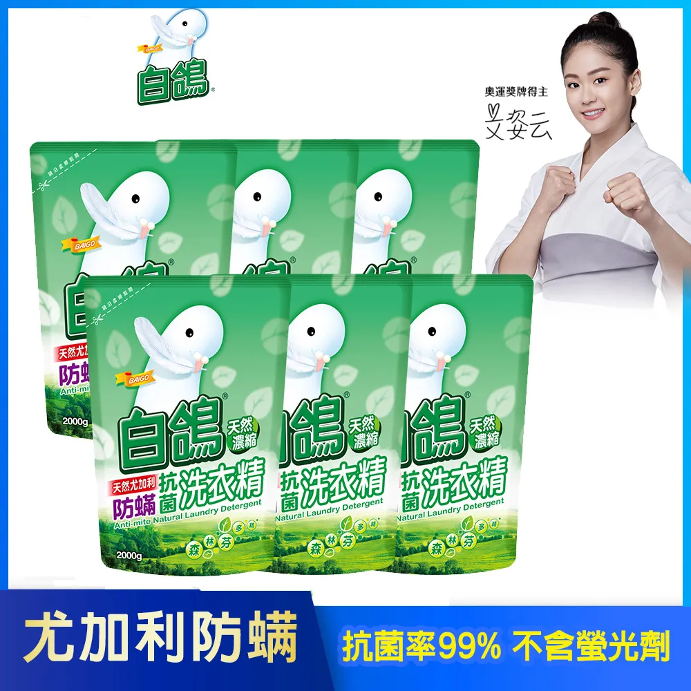 【白鴿】天然濃縮抗菌洗衣精 尤加利防蹣-(3500gX1+補充包2000gX5) 歷史價格詳細信息
