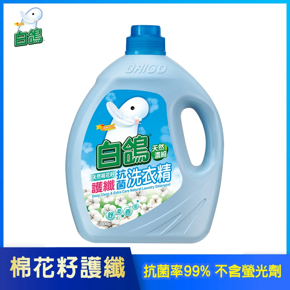 【白鴿】天然濃縮抗菌洗衣精 棉花籽護纖7件組(3500gX1瓶+2000gX6包) 歷史價格詳細信息