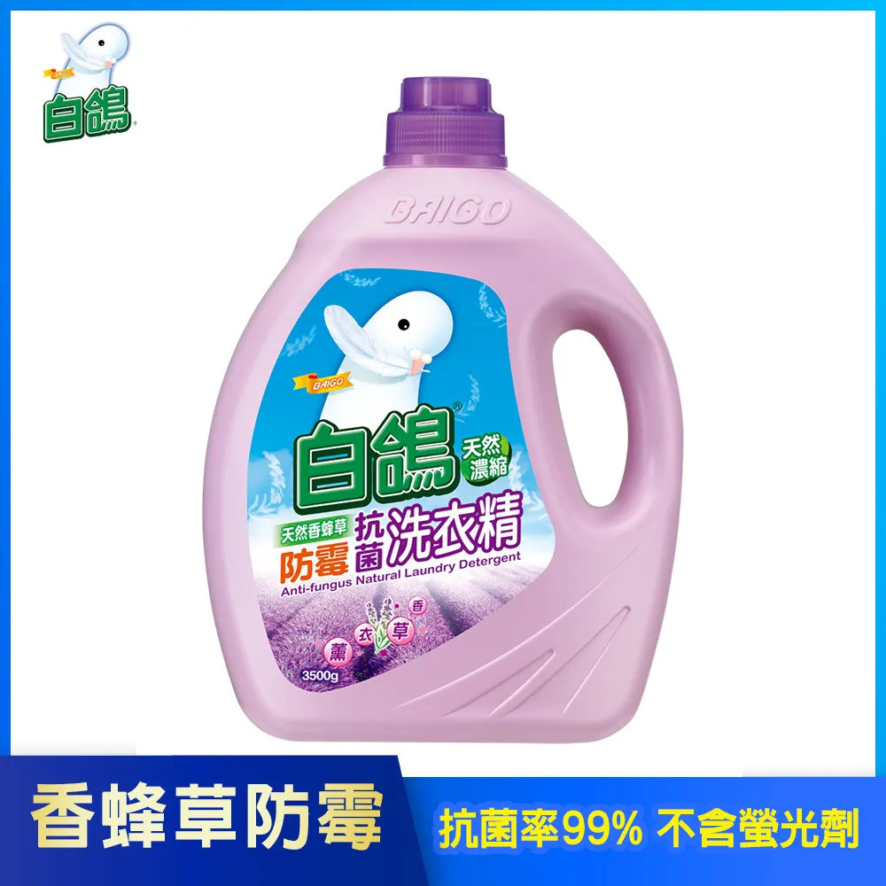 【白鴿】天然濃縮抗菌洗衣精 香蜂草防霉-3500gx4瓶 歷史價格詳細信息