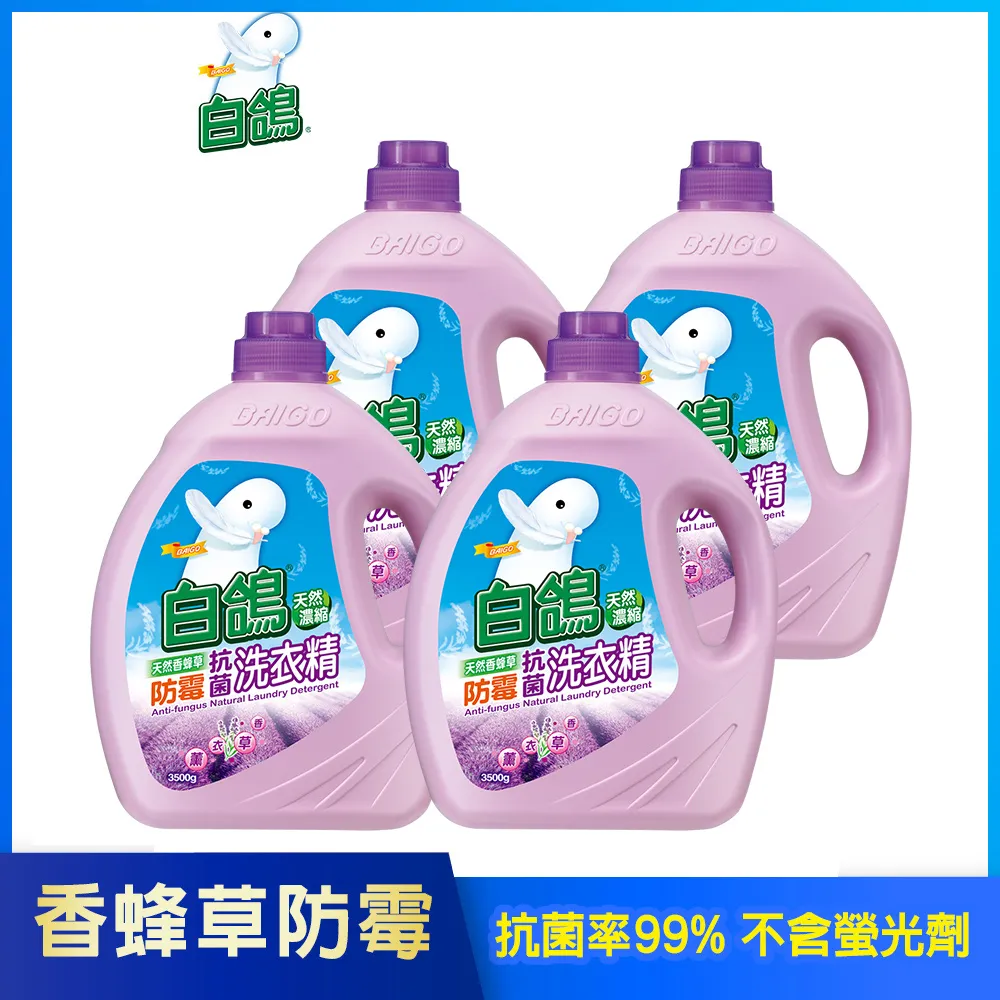 【白鴿】天然濃縮抗菌洗衣精 香蜂草防霉-3500gx4瓶 價格比較,價格查詢,歷史價格詳細信息