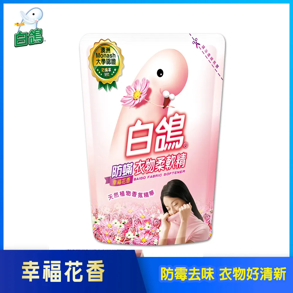 【白鴿】防蹣衣物柔軟精補充包1800gX3(多款任選) 歷史價格詳細信息