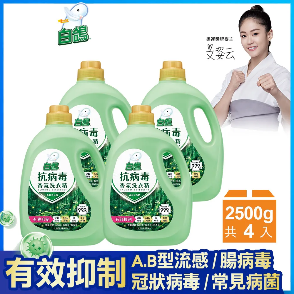 白鴿抗病毒濃縮洗衣精森林芬多精2500g 歷史價格詳細信息