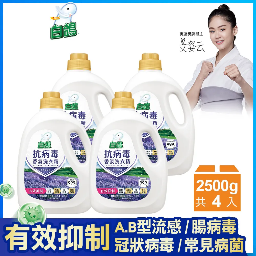 白鴿抗病毒濃縮洗衣精森林芬多精2500g 歷史價格詳細信息