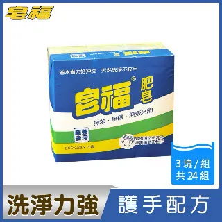 皂福肥皂200g*3入【買一送一，共2包】 歷史價格詳細信息