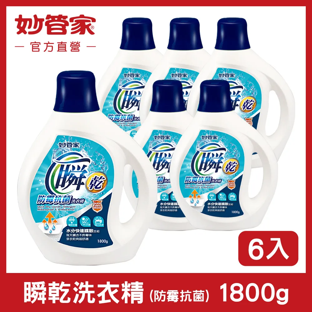 【妙管家】瞬乾洗衣精 防霉抗菌 罐裝1800g 補充包1300g 蝦皮直送 現貨 歷史價格詳細信息