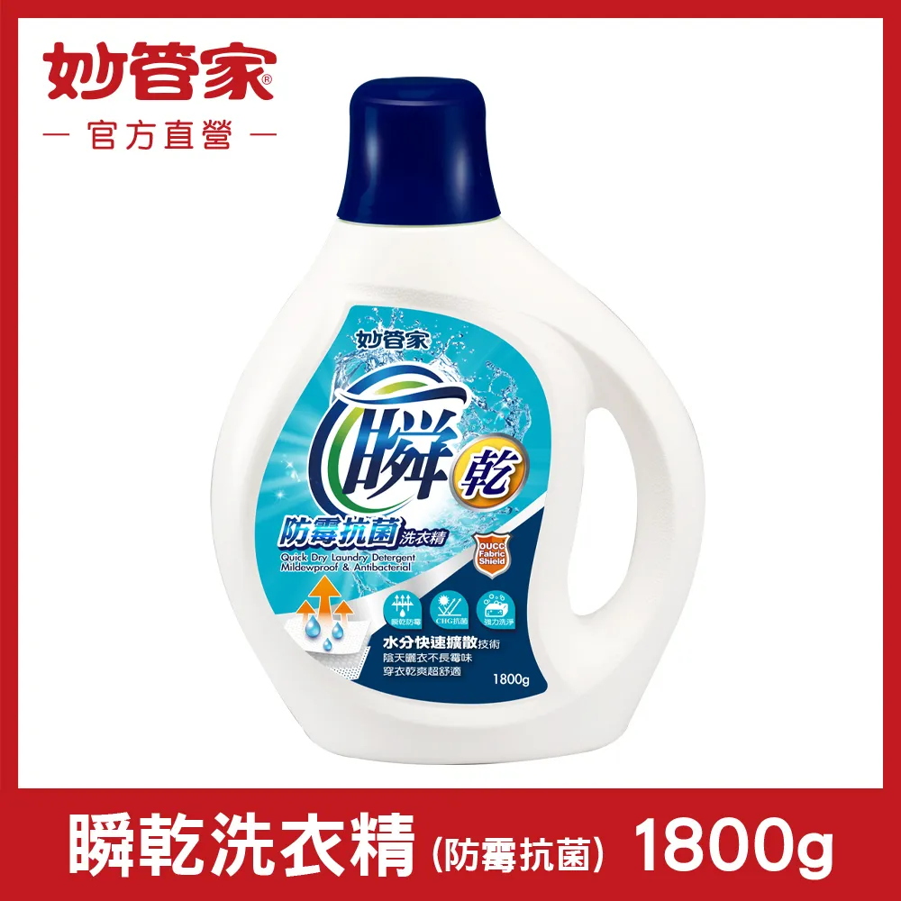 【妙管家】瞬乾洗衣精 防霉抗菌 罐裝1800g 補充包1300g 蝦皮直送 現貨 歷史價格詳細信息