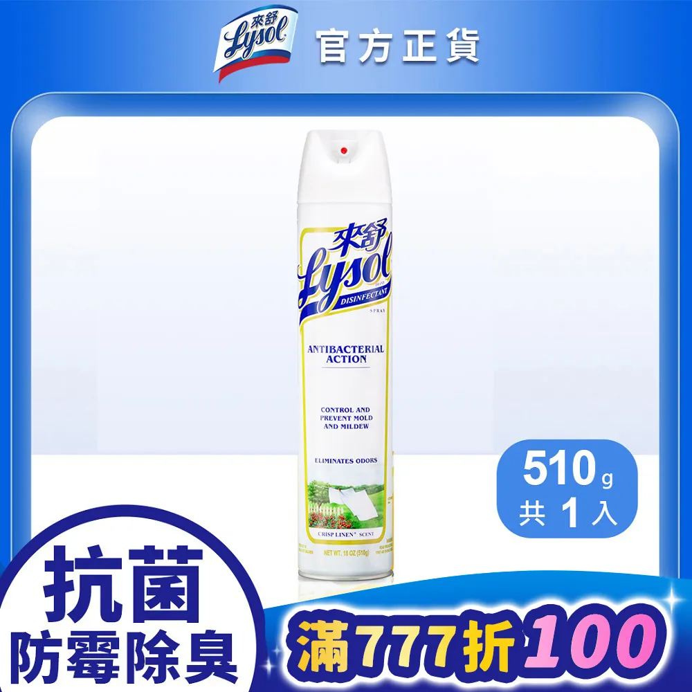 來舒 噴霧抗菌清潔劑 清爽亞麻(藍)/清新花香(黃)18oz (510g) 歷史價格詳細信息