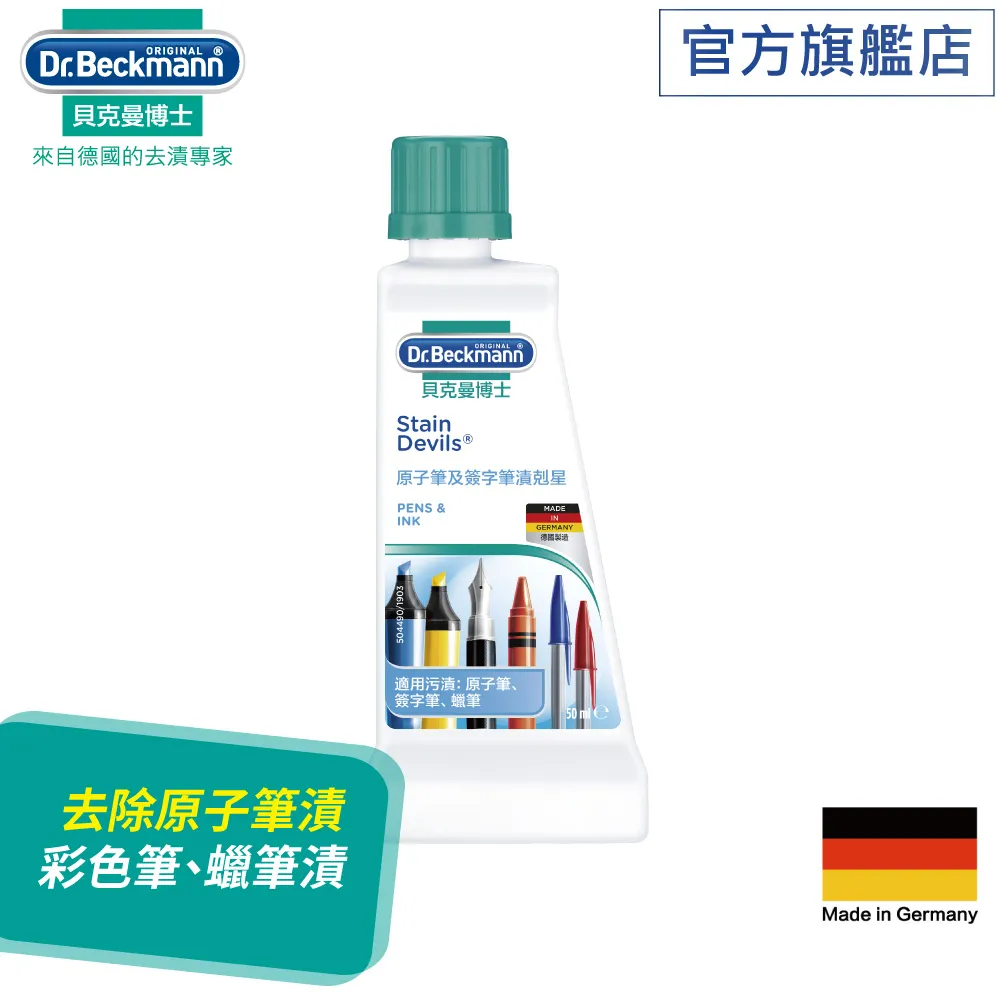 貝克曼博士污漬剋星系列 歷史價格詳細信息