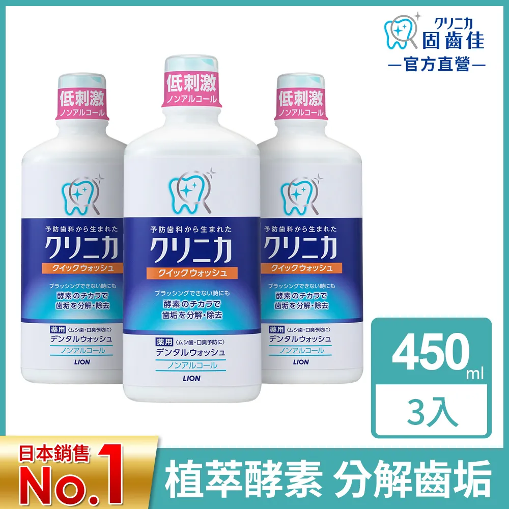 日本獅王固齒佳酵素漱口水 歷史價格詳細信息