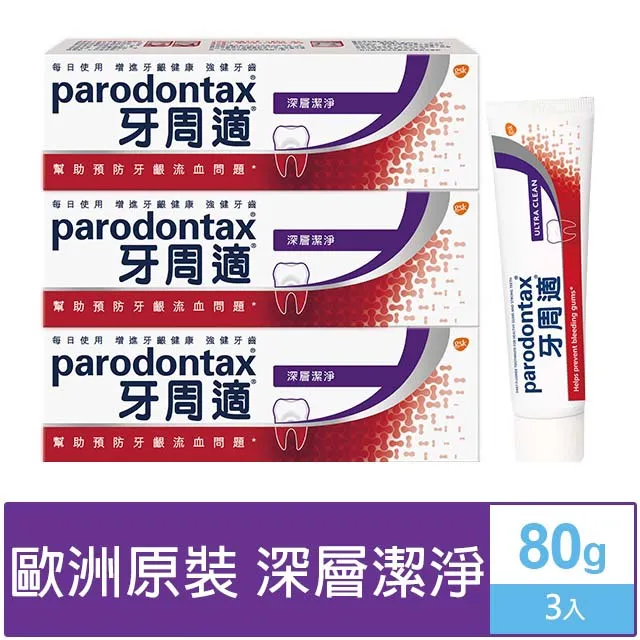 牙周適 牙齦護理牙膏80g-深層潔淨[大買家] 歷史價格詳細信息
