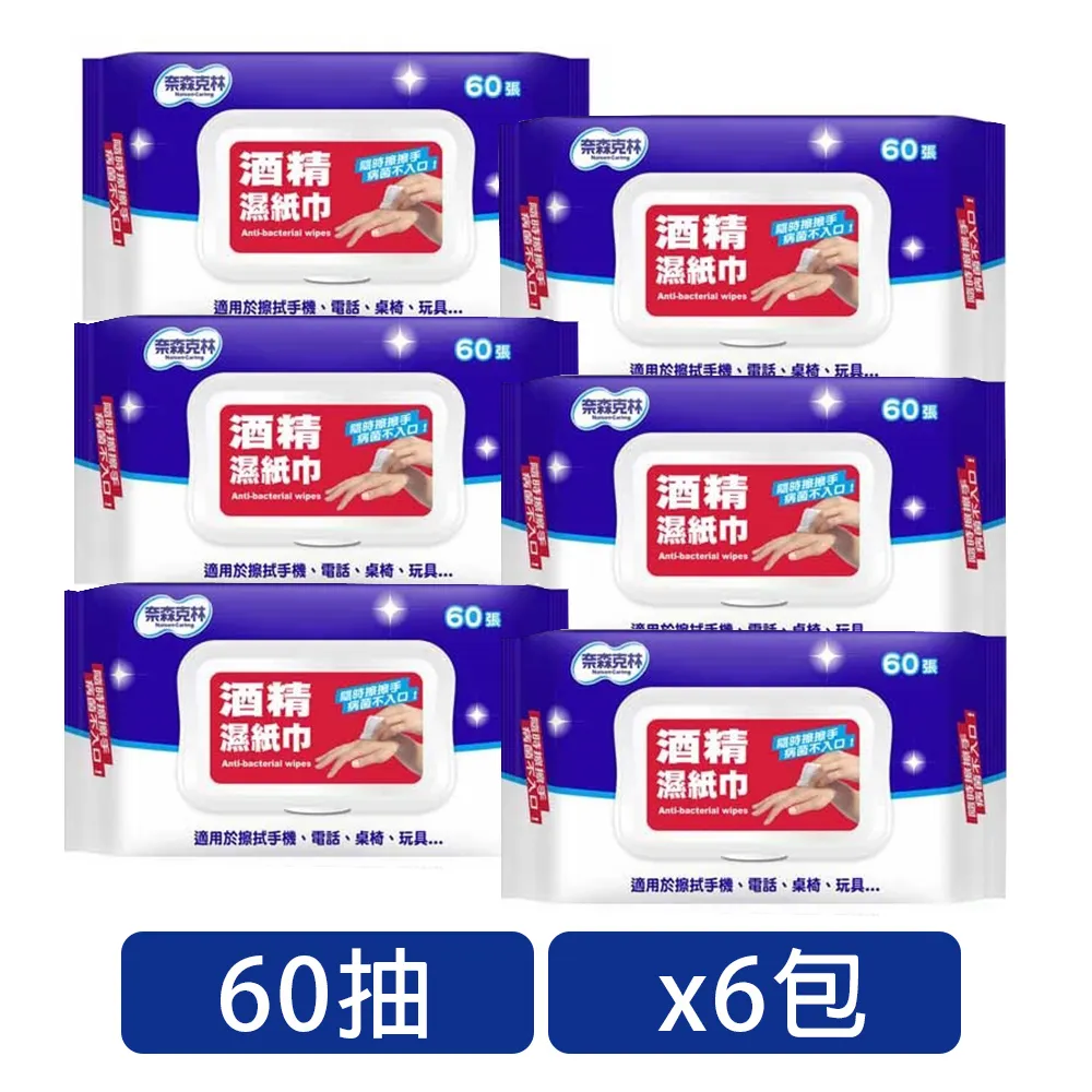 奈森克林 酒精濕紙巾【小麥購物】24H出貨台灣現貨【S052】酒精片 濕紙巾 20抽 酒精擦 酒精 酒精巾 酒精 擦手巾 歷史價格詳細信息