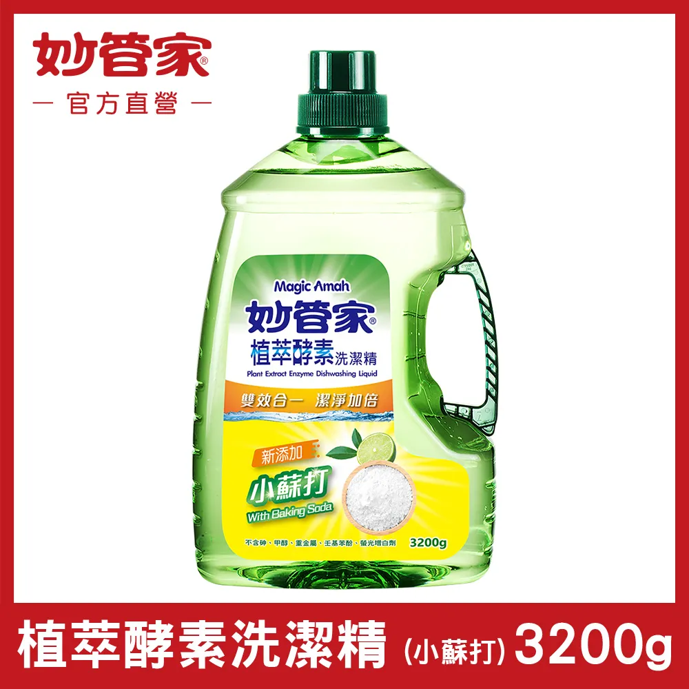 【妙管家】植萃酵素洗碗精(3200g) 歷史價格詳細信息