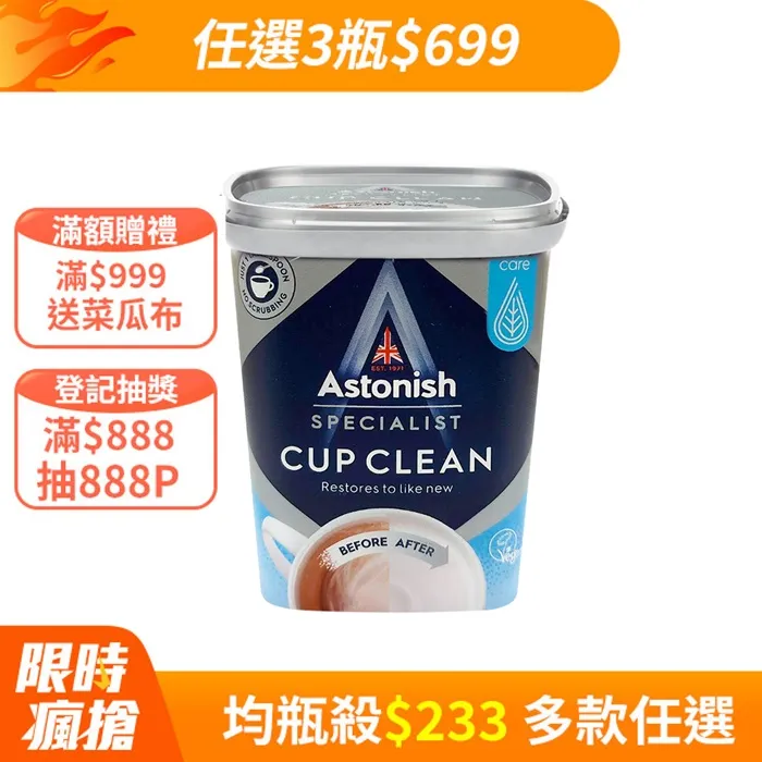 英國Astonish 頂級廚房萬用去污霸500g 歷史價格詳細信息