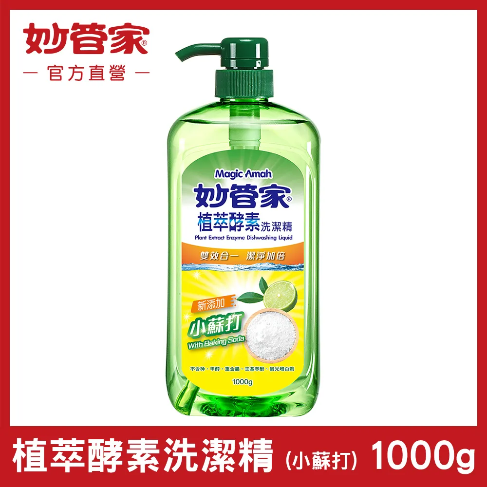 【妙管家】植萃酵素洗碗精一加侖4入(小蘇打) 歷史價格詳細信息