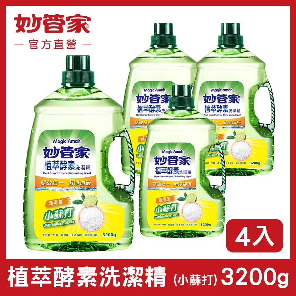 【妙管家】植萃酵素洗碗精(3200g) 歷史價格詳細信息