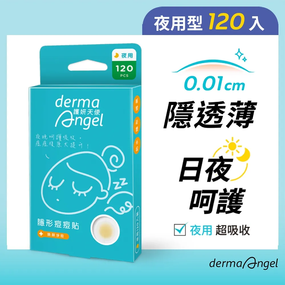 護妍天使 隱形痘痘貼(夜用120貼) 歷史價格詳細信息