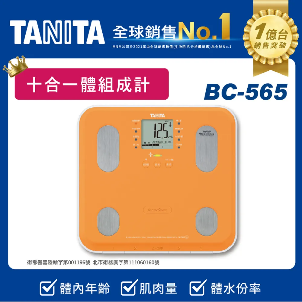 TANITA九合一體組成計BC-565BL 歷史價格詳細信息
