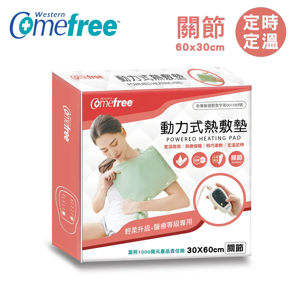 Comefree動力式熱敷墊(30X60cm)CF2282P 歷史價格詳細信息