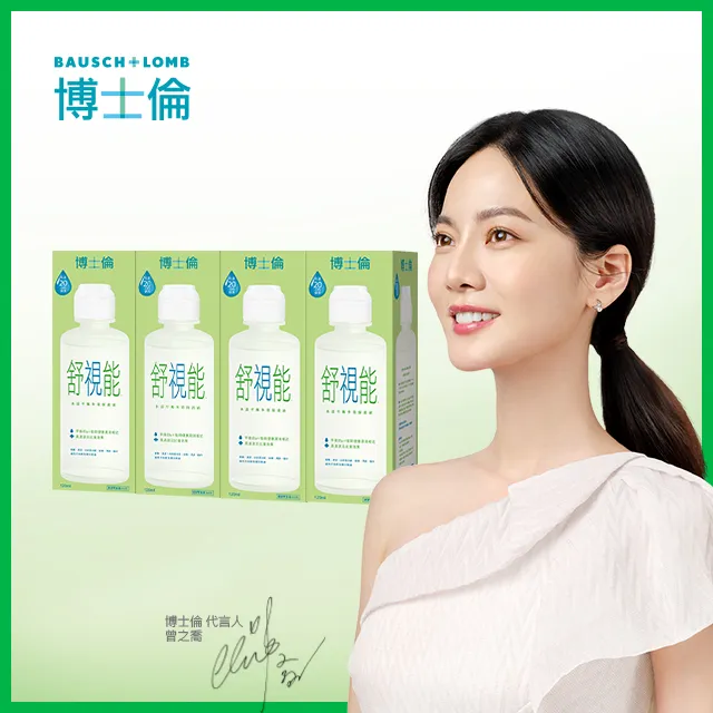 博士倫舒視能水漾平衡保養液120mlx4入 歷史價格詳細信息