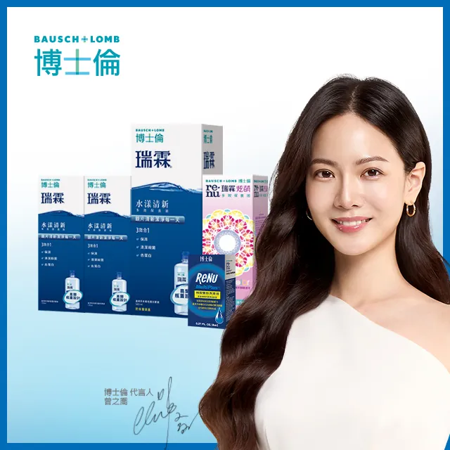 博士倫 瑞霖炫萌多效保養液 120ml/瓶 適用於彩色隱形眼鏡使用 現貨  蝦皮直送 歷史價格詳細信息