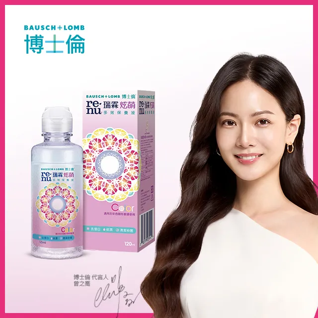 博士倫 瑞霖炫萌多效保養液 120ml/瓶 適用於彩色隱形眼鏡使用 現貨  蝦皮直送 歷史價格詳細信息