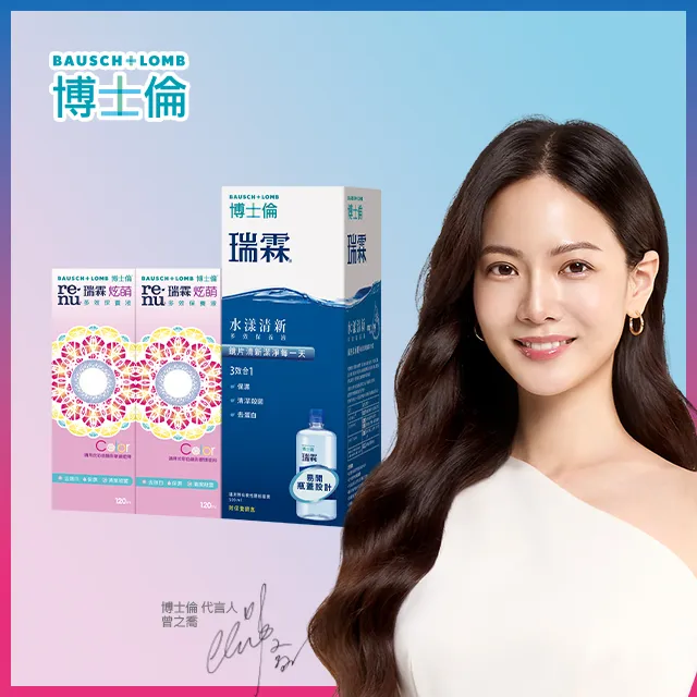 博士倫 瑞霖炫萌多效保養液 120ml/瓶 適用於彩色隱形眼鏡使用 現貨  蝦皮直送 歷史價格詳細信息