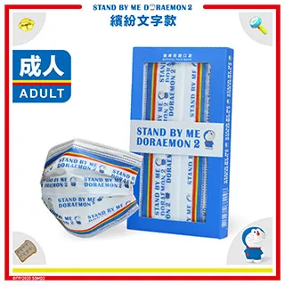 上好醫療防護口罩-STAND BY ME 哆啦A夢2-繽紛文字款05-成人用 (10片/盒) 歷史價格詳細信息
