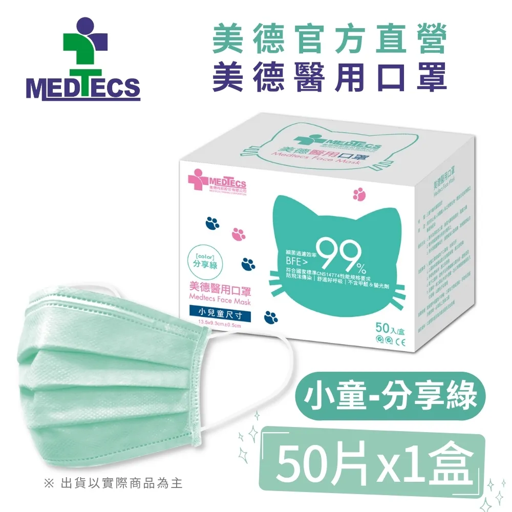 美德醫用口罩50入(分享綠-小童)(未滅菌) 歷史價格詳細信息