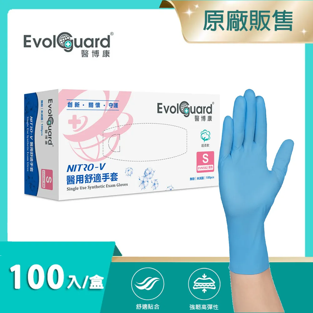 【醫博康Evolguard】Nitro-V醫用舒適手套-紫藤花(M) 十盒_共1000入 歷史價格詳細信息