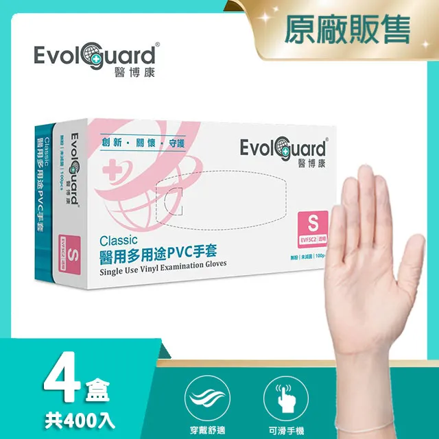 【醫博康Evolguard】Classic醫用多用途丁腈手套(M) 四盒_共400入 歷史價格詳細信息