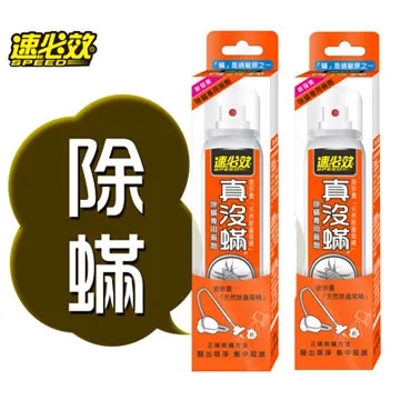 速必效除蚊寶噴霧劑+空白載體兩片+贈麗潔齒牙膏 超濃縮高效型噴霧劑 除蚊 滅蚊 蚊子 殺蟲劑 歷史價格詳細信息
