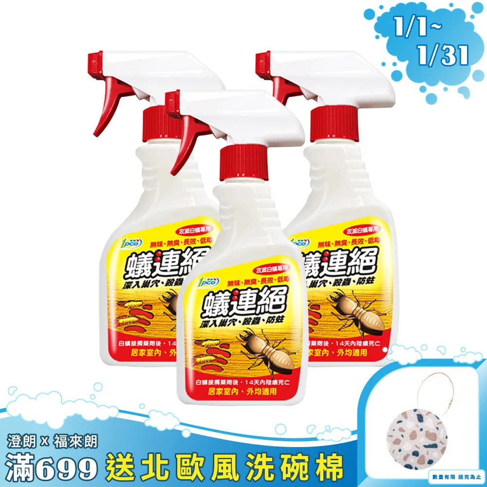 蟻連絕 白蟻藥(500ml)[大買家] 歷史價格詳細信息