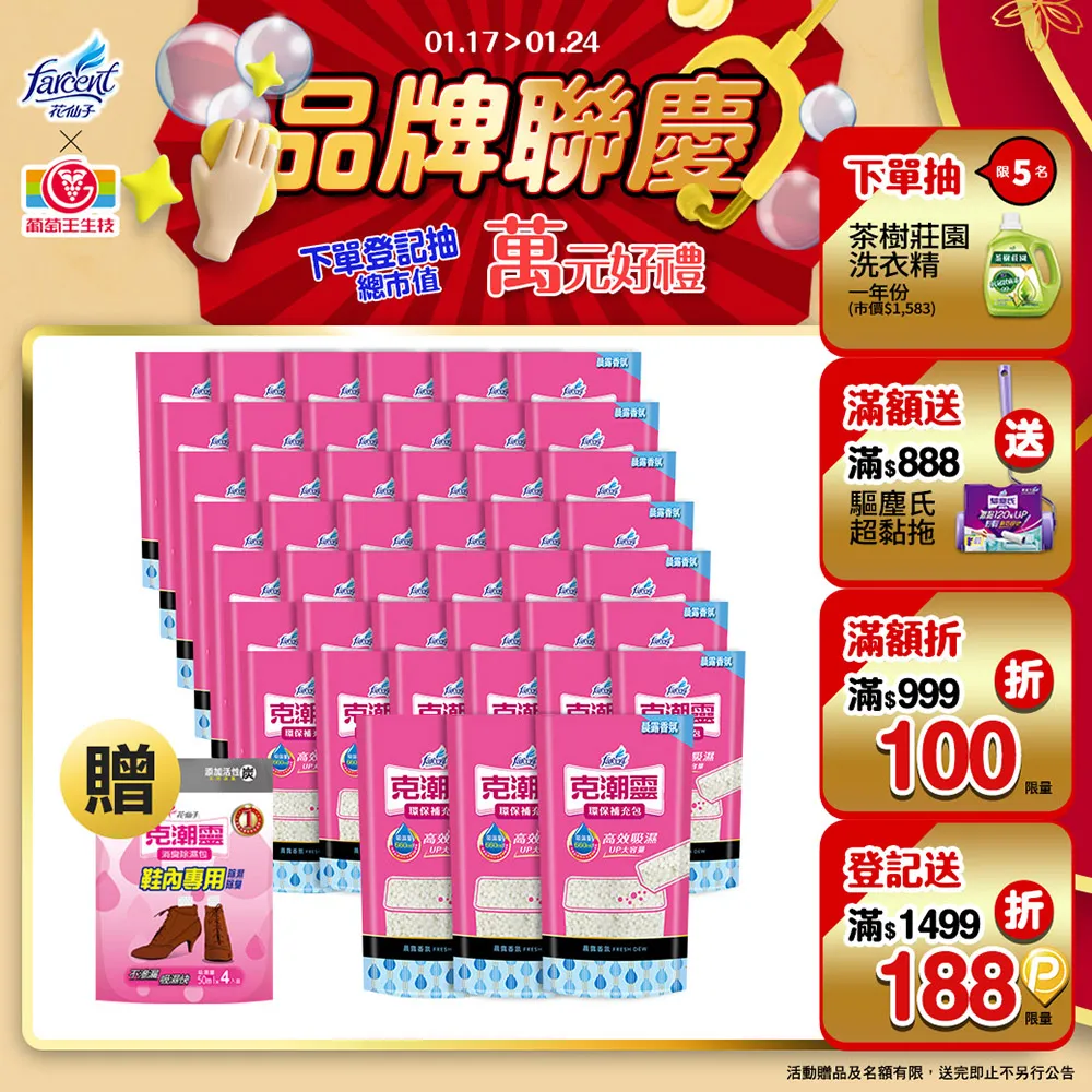 【克潮靈】除濕桶補充包-晨露香氛(15入/箱)~箱購 歷史價格詳細信息