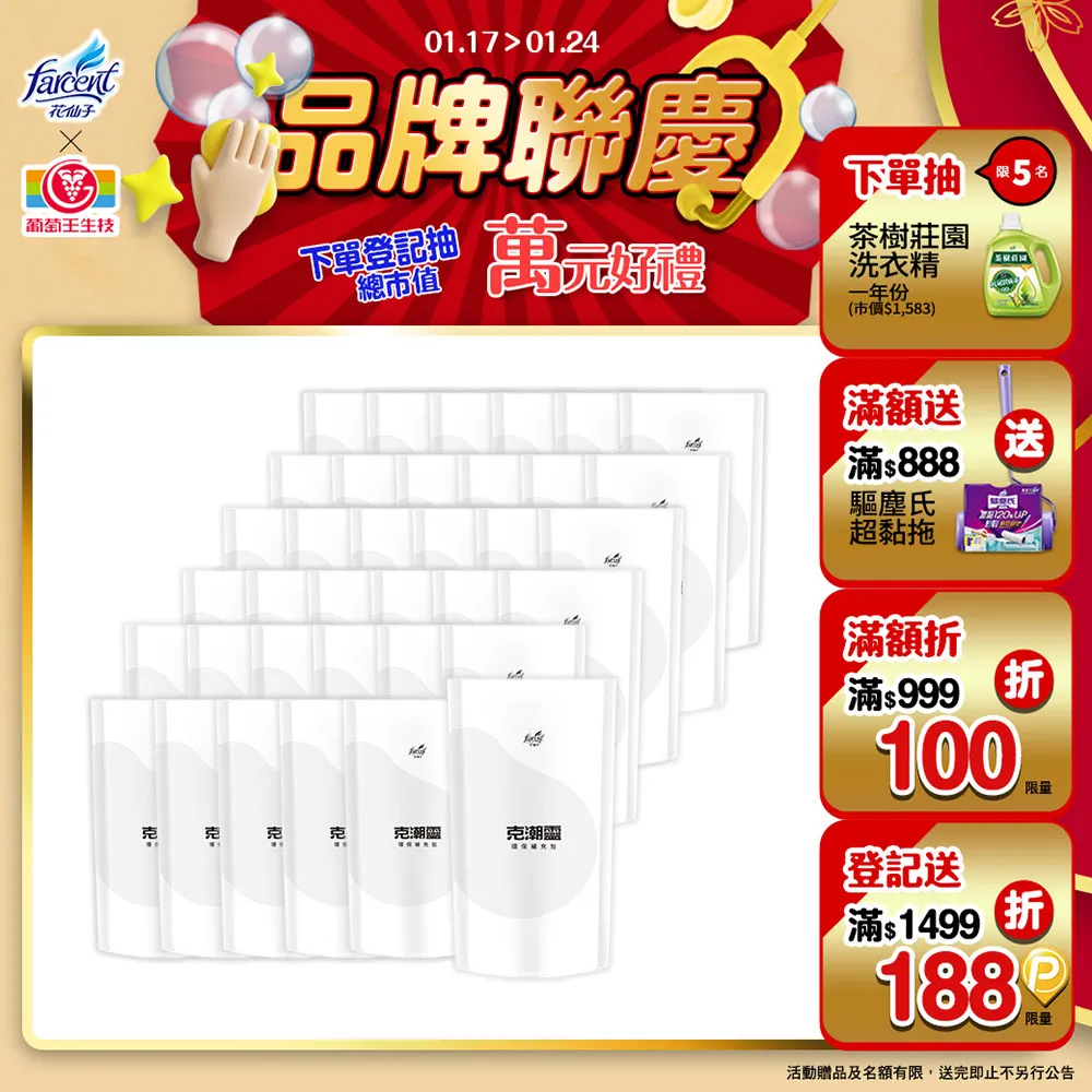 【克潮靈】除濕桶補充包(660mlx3入/組) x9組(共27入) 歷史價格詳細信息