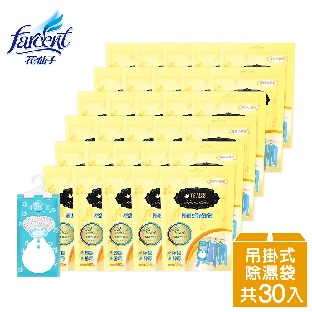 【花兒香】吊掛式除濕袋-英國梨小蒼蘭(吸濕量500ml/袋,10袋/箱) 歷史價格詳細信息