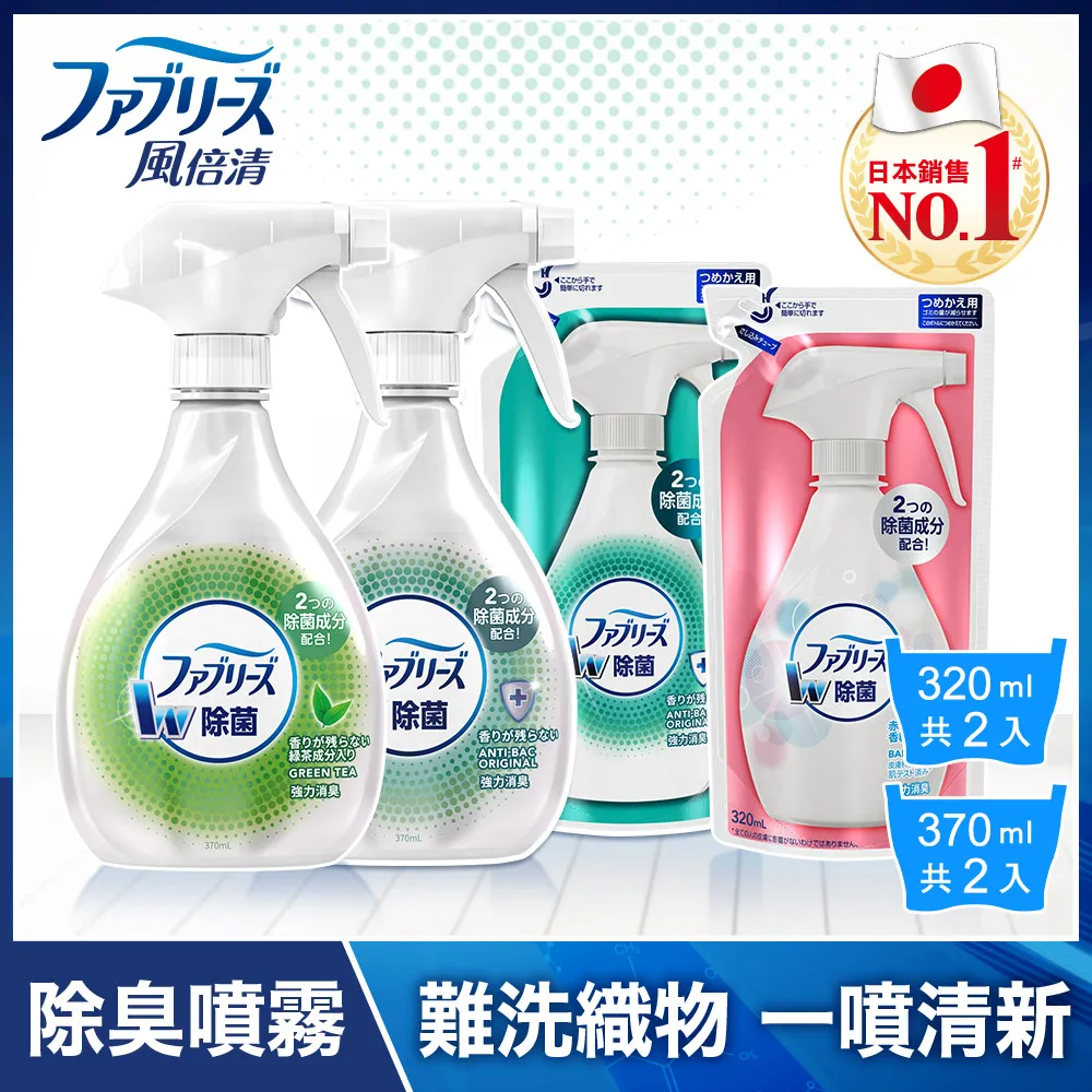 風倍清 除菌消臭噴霧(無香型)370ml【兩入組】【愛買】 歷史價格詳細信息