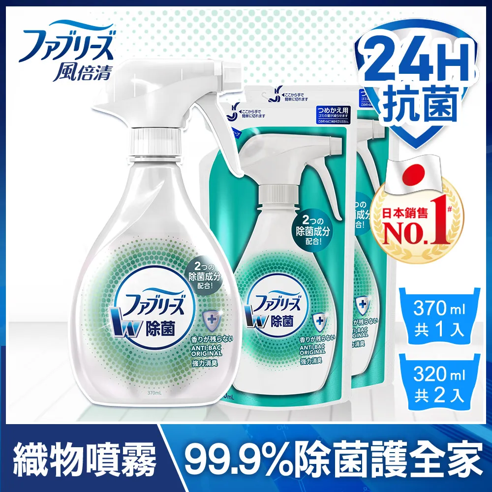 風倍清 消臭噴霧 日本P&G 除臭噴霧 織物 除臭 消臭 噴霧 高效除菌  補充包 370ML【DT STORE】【0020721】 歷史價格詳細信息