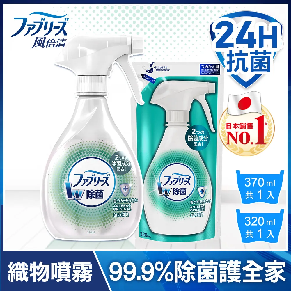 風倍清 消臭噴霧 日本P&G 除臭噴霧 織物 除臭 消臭 噴霧 高效除菌  補充包 370ML【DT STORE】【0020721】 歷史價格詳細信息