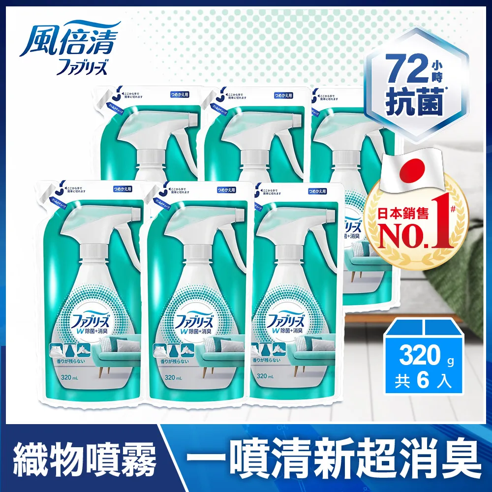【日本風倍清】除菌·消臭/除臭 衣物/織物噴霧 370mlx5瓶 任選 (高效除菌/綠茶清香/無香型/無香 酒精+) 歷史價格詳細信息