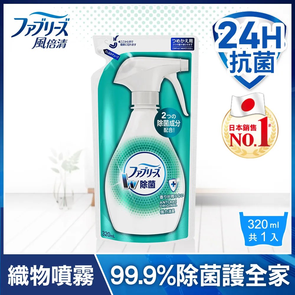 【日本風倍清】除菌·消臭/除臭 衣物/織物噴霧 370mlx5瓶 任選 (高效除菌/綠茶清香/無香型/無香 酒精+) 歷史價格詳細信息