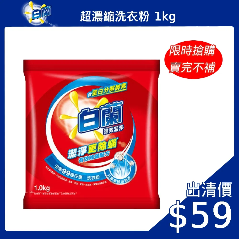 白蘭 強效除蹣過敏洗衣粉 1kg 歷史價格詳細信息