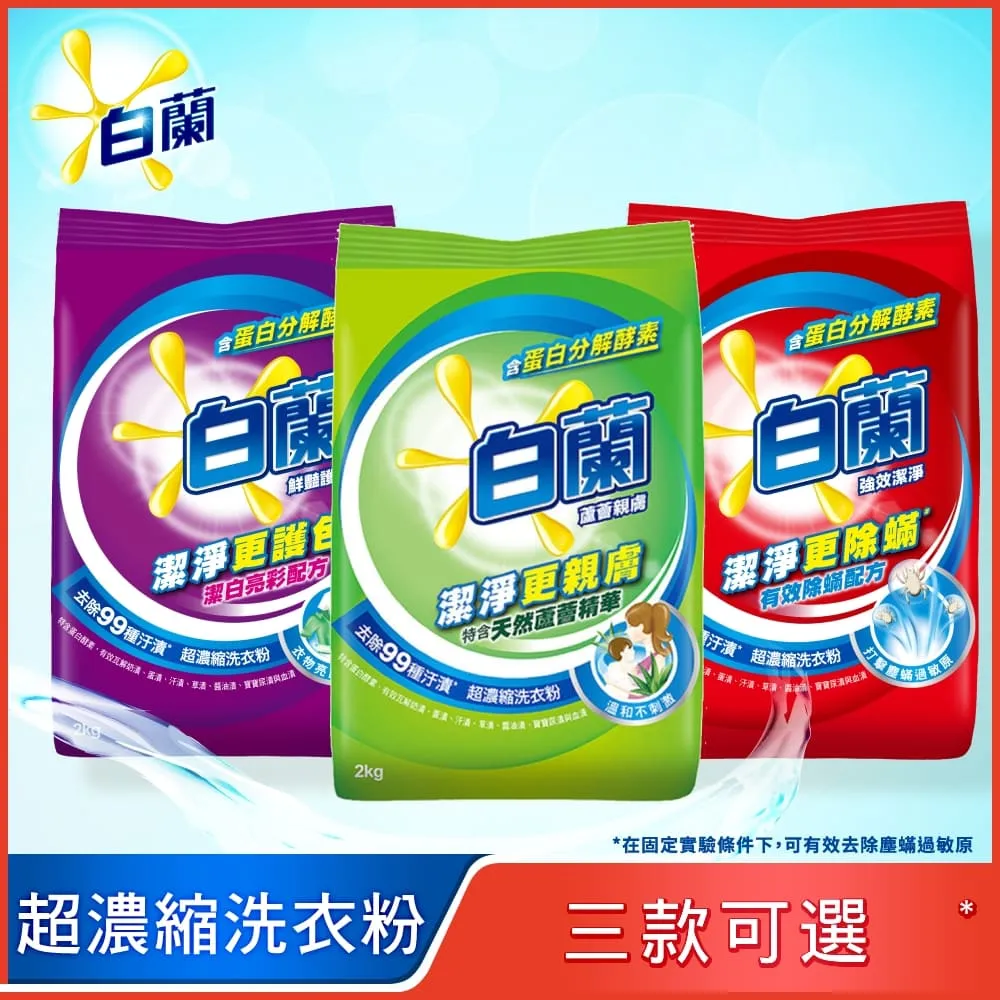 【白蘭】超濃縮洗衣粉 X4(箱購) 歷史價格詳細信息