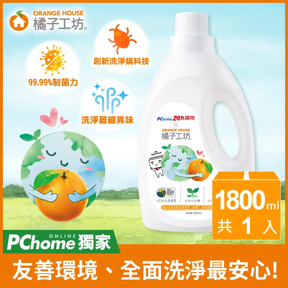 【橘子工坊xPChome聯名限定款】衣物清潔類制菌洗淨螨洗衣精(1800ml*6瓶/箱) 歷史價格詳細信息