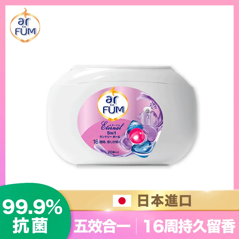 ar FUM 紡優美 5合1 洗衣香氛膠囊 補充裝 45顆/袋-永恆 歷史價格詳細信息
