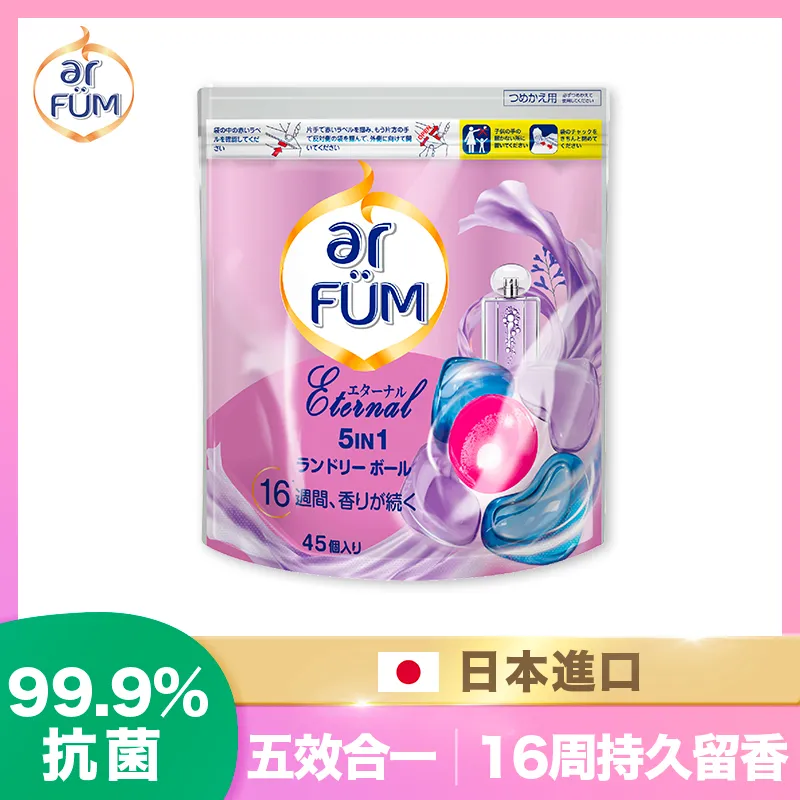 ar FUM 紡優美 5合1 洗衣香氛膠囊 補充裝 45顆/袋-永恆 歷史價格詳細信息