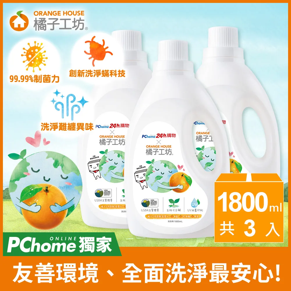 【橘子工坊xPChome聯名限定款】衣物清潔類制菌洗淨螨洗衣精(1800ml*6瓶/箱) 歷史價格詳細信息
