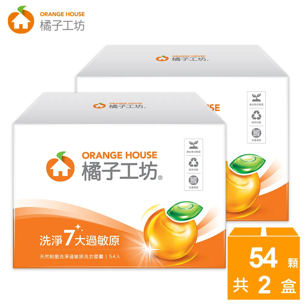 橘子工坊 天然制菌洗淨過敏原洗衣膠囊/洗衣球盒裝(6顆/盒) 歷史價格詳細信息